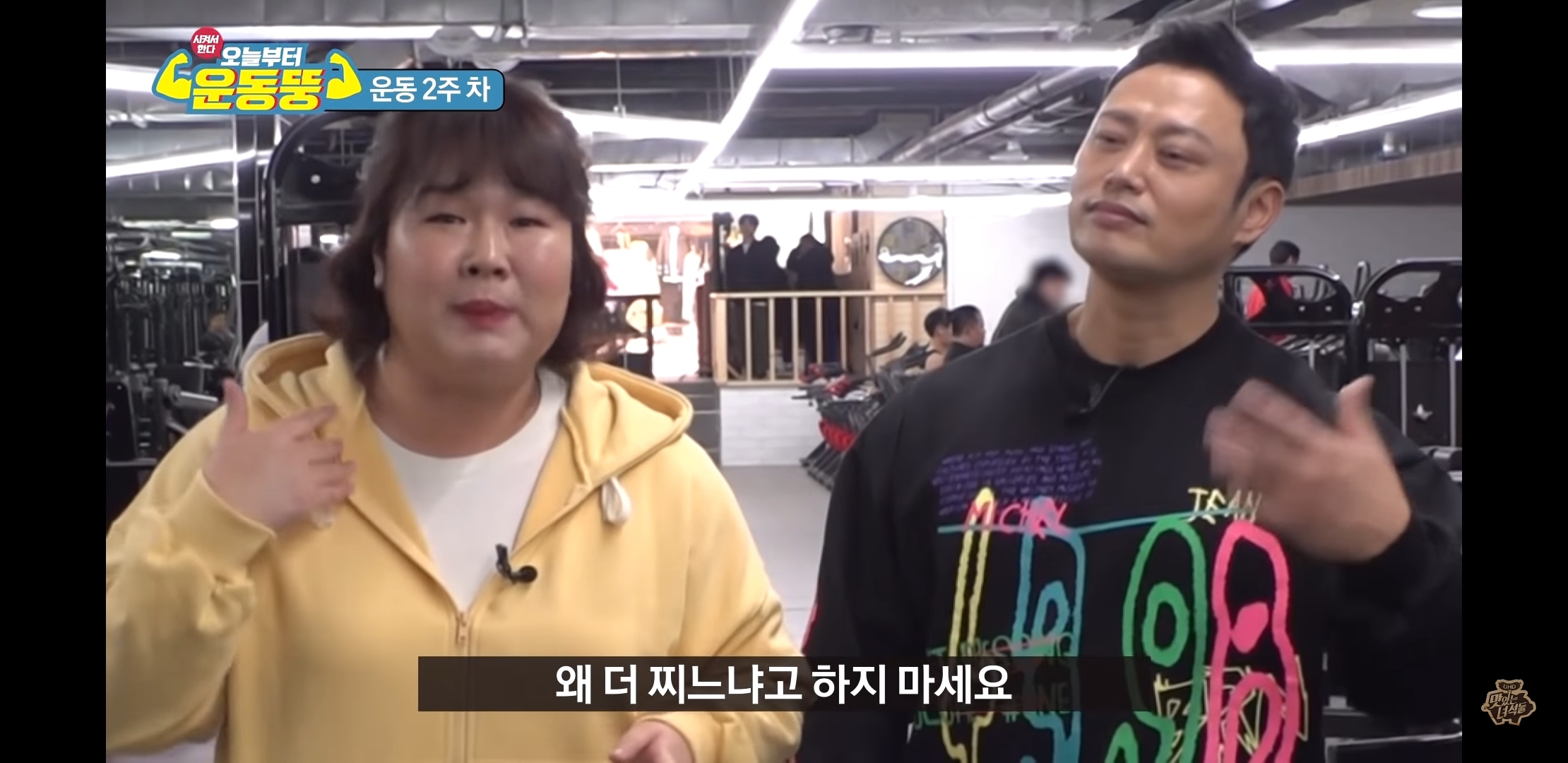 김민경이 밥 절반으로 먹었다고 하니까 화내는 양치승 트레이너 | 인스티즈