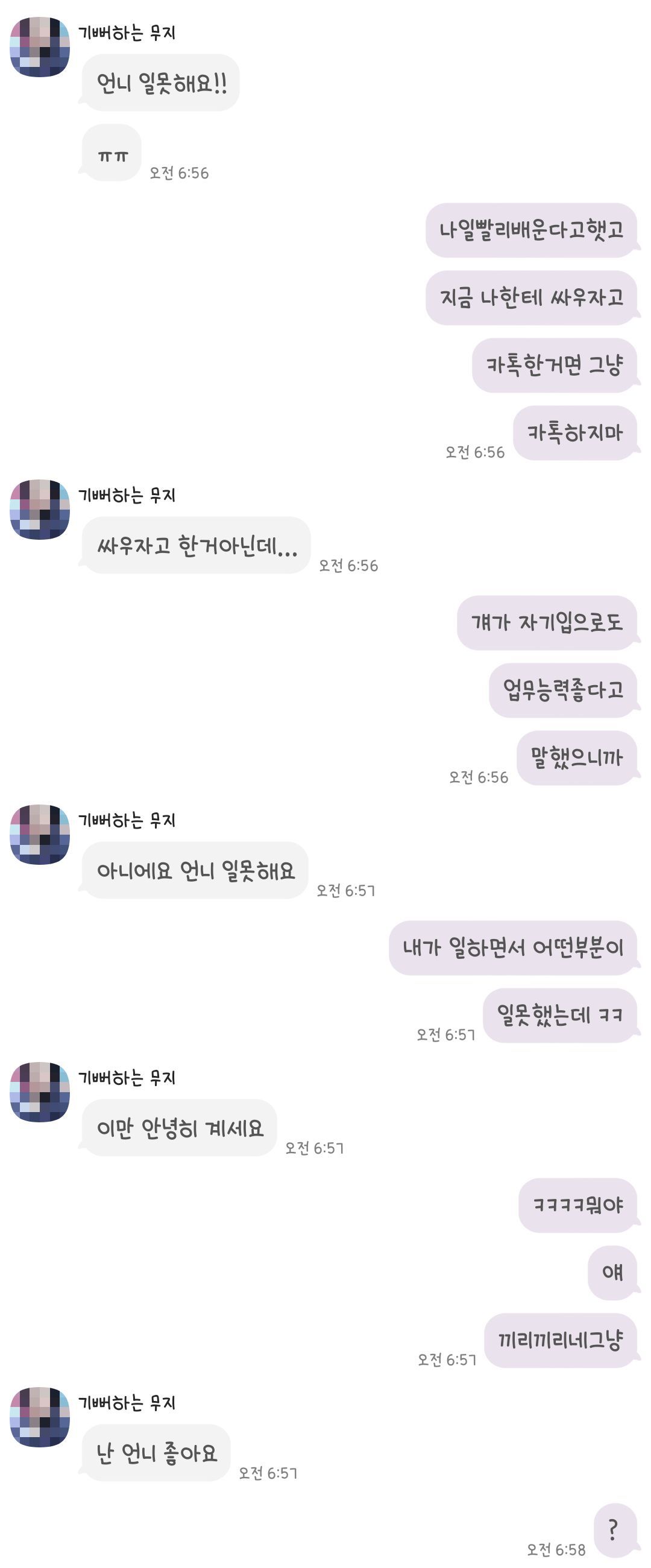 [공익목적] 억울하게 부당해고 당하고 조롱거리까지 되었습니다 | 인스티즈
