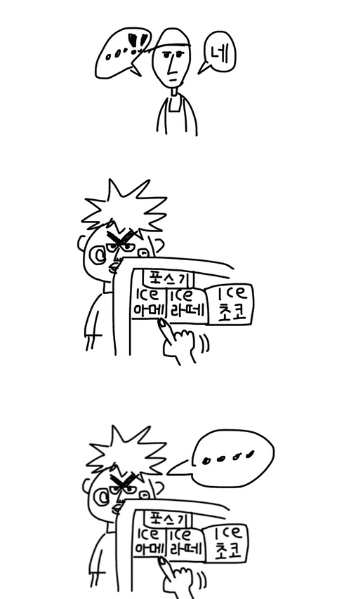 알바생이랑 손님이랑 기싸움하는 만화 | 인스티즈