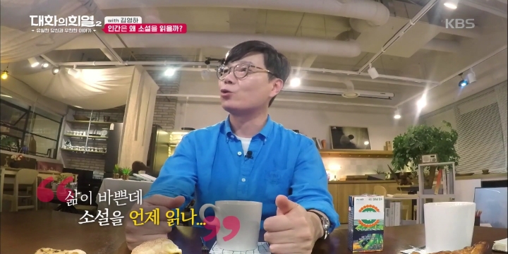 [대화의희열2] 김영하-소설을 읽는 이유는? | 인스티즈