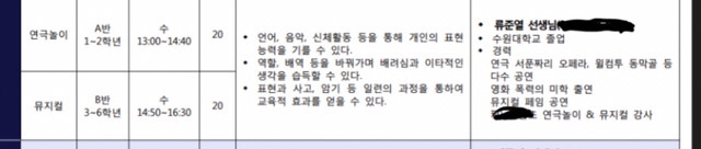 무대인사에서 데뷔전 방과후 뮤지컬 교사 때 가르치던 제자가 찾아온 배우 | 인스티즈