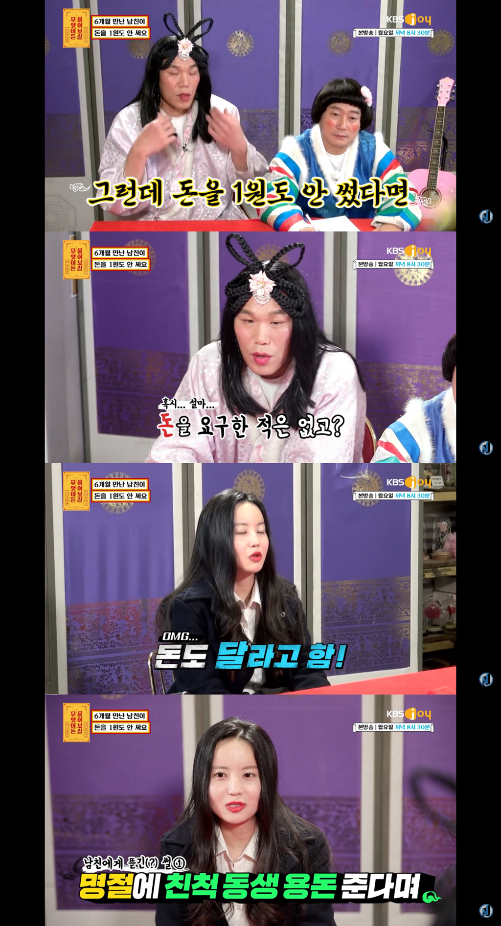 [무엇이든물어보살] 6개월 연애 동안 1100만원 썼는데 남자친구는 단 1원도 안 써요 | 인스티즈