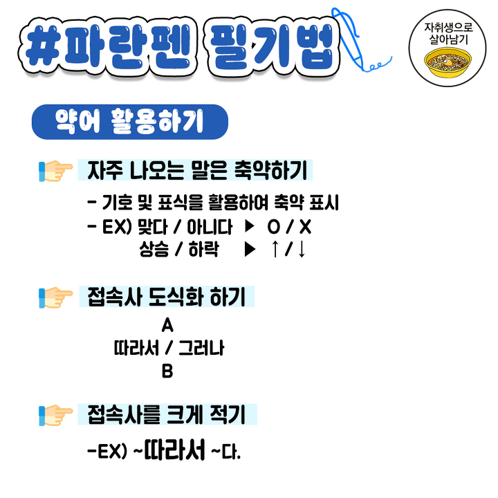 집중300% 파란펜공부법 jpg | 인스티즈