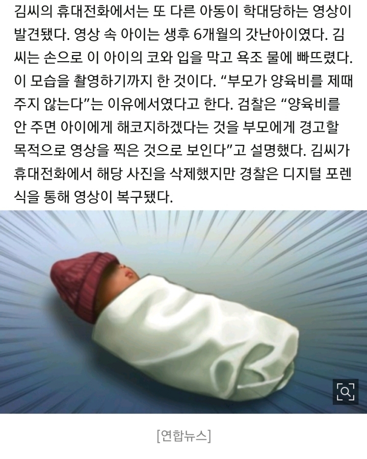 6개월 아기 물고문하며 영상촬영···공포의 베이비시터 | 인스티즈