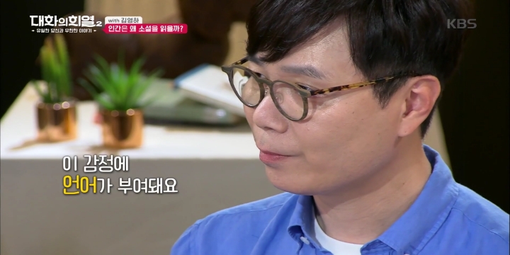 [대화의희열2] 김영하-소설을 읽는 이유는? | 인스티즈