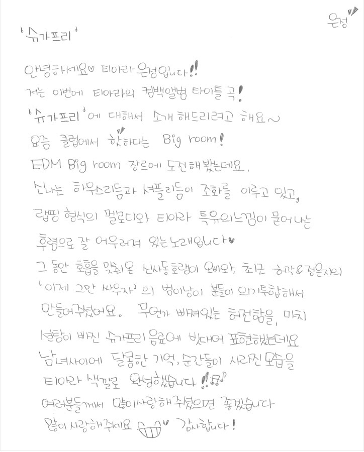 한국인 여자 아이돌 글씨체.jpg | 인스티즈