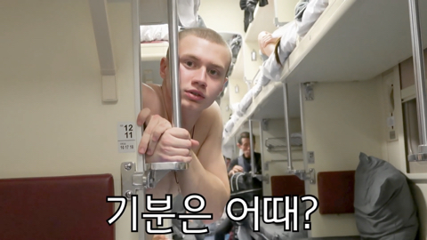 혼자서 시베리아 횡단열차 탔는데 러시아 군인만남;; | 인스티즈