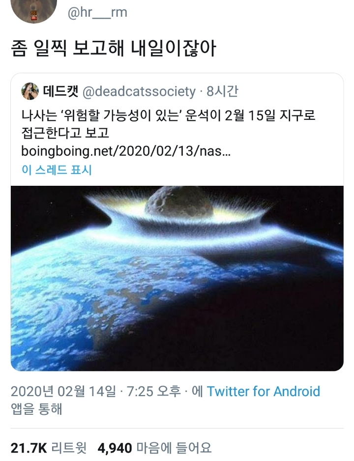 사과나무를 심기엔 많이 늦게온 나사의 재난문자 | 인스티즈