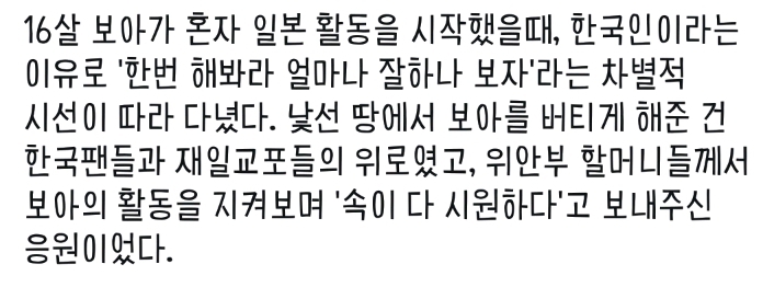 일본활동하는 16살의 보아를 버티게 해준 사람들 | 인스티즈