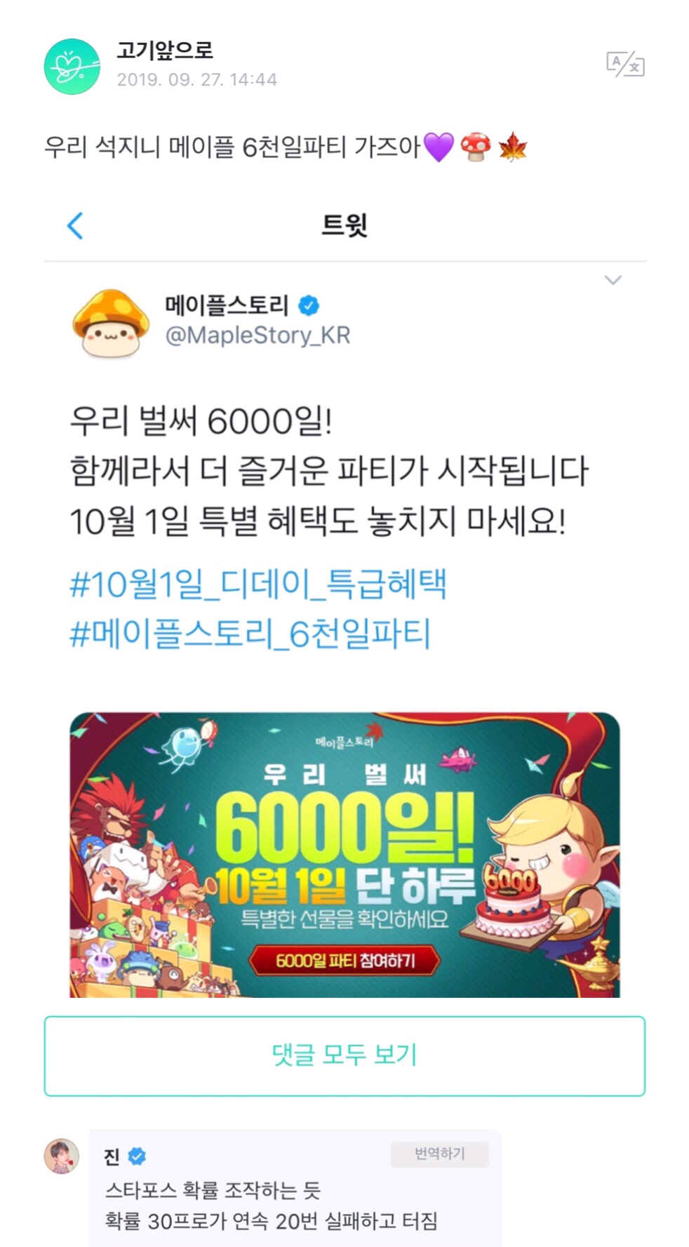 메이플 고인물 방탄소년단 진 | 인스티즈