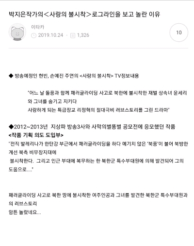 현빈-손예진 주연 사랑의 불시착 유사성 의혹 | 인스티즈