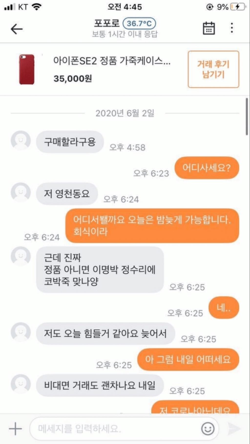 [당근마켓] 죄송해요 요즘 시간이 도저히 안 나서.... | 인스티즈