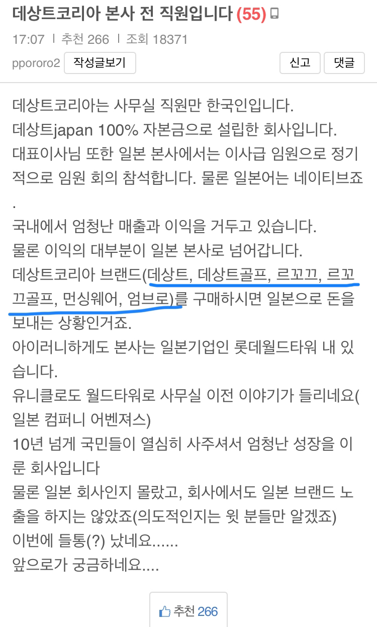 데상트코리아 본사 전 직원입니다 | 인스티즈