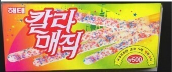 지금은 단종된 추억의 과자들 | 인스티즈