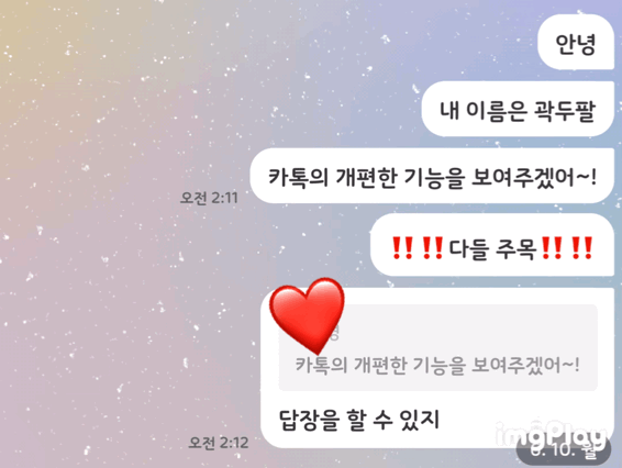 카카오톡 숨겨진 답장할때 개편한 기능! | 인스티즈
