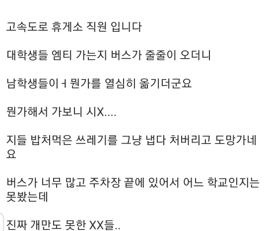 현재까지 수원대 휴게소 쓰레기 사건 공방정리+추가 | 인스티즈