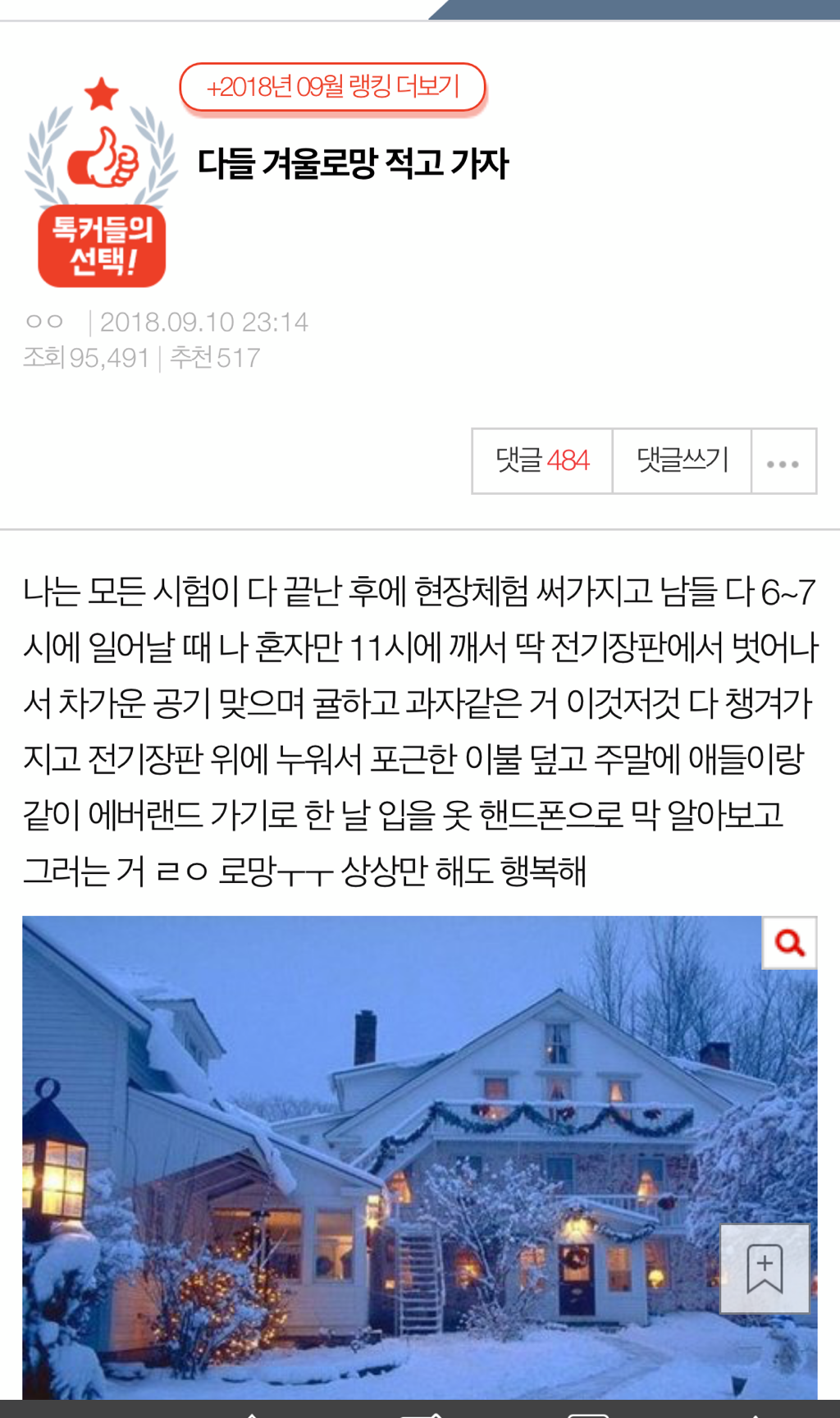 다들 겨울로망 적고 가자 | 인스티즈