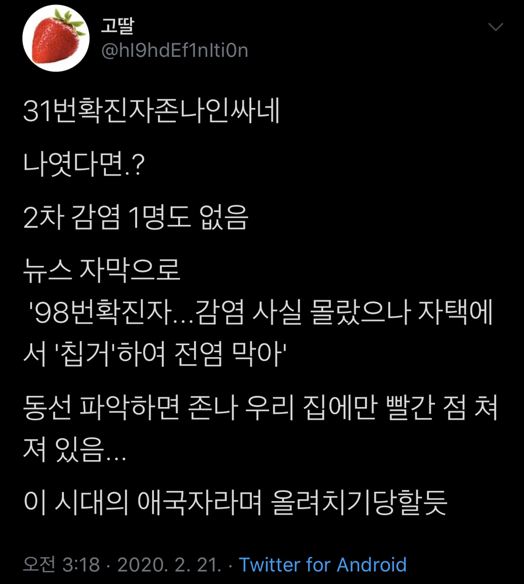 31번 확진자 존나 인싸네 | 인스티즈
