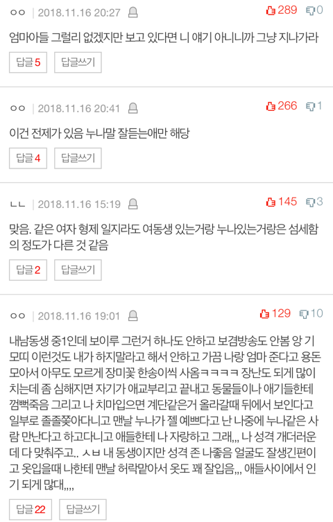 누나 있는 애들이 인기 많음 | 인스티즈