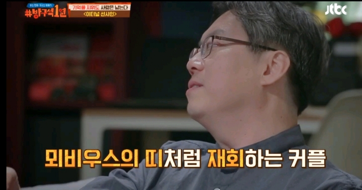 [방구석1열] [이터널 선샤인] 정신과 의사들이 말하는 잘못된 커플의 정석 | 인스티즈