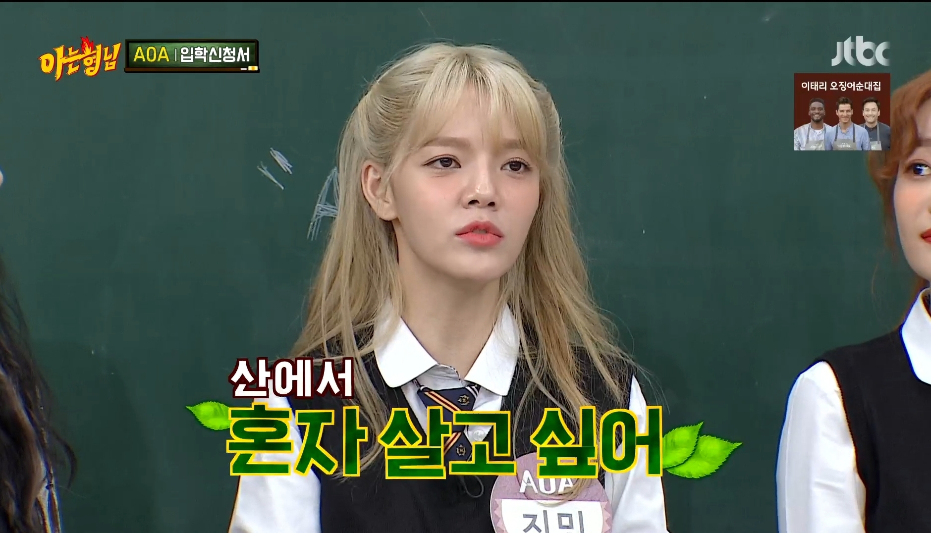 산에서 살고 싶다는 지민 | 인스티즈