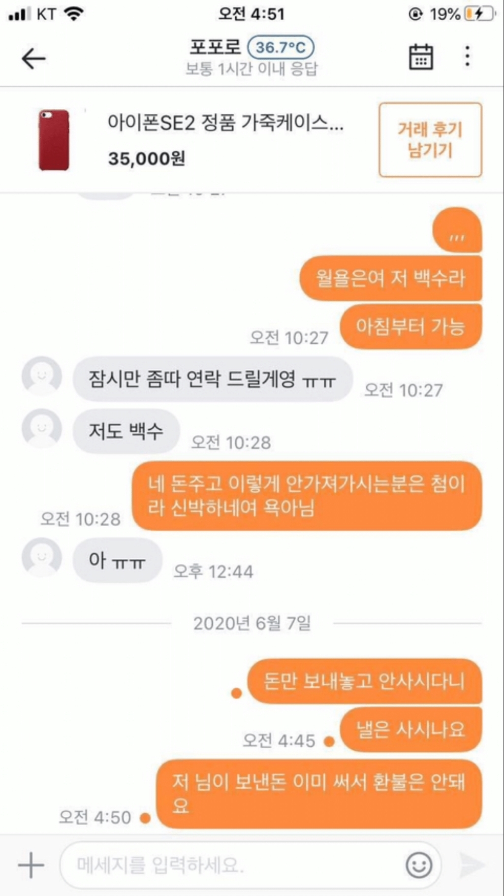 [당근마켓] 죄송해요 요즘 시간이 도저히 안 나서.... | 인스티즈