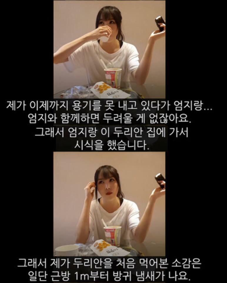두리안을 먹어본 유주의 평가 | 인스티즈