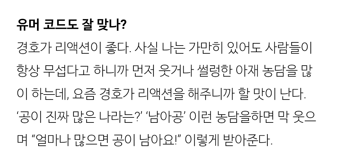 정경호가 박성웅 최애일수밖에 없는 이유.txt | 인스티즈