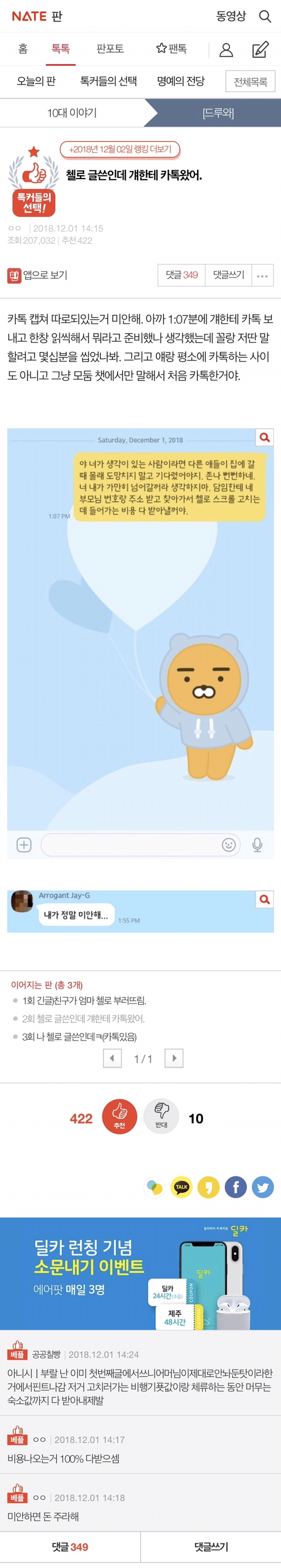 긴글)친구가 엄마 첼로 부러뜨림 +이어지는 판 +인증 추가 | 인스티즈