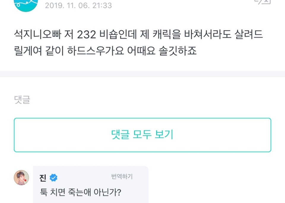 메이플 고인물 방탄소년단 진 | 인스티즈