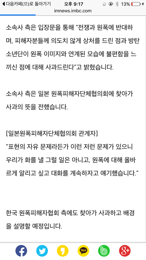 일본 원폭피해자협회 직접 찾아가 사과한 빅히트.jpg | 인스티즈