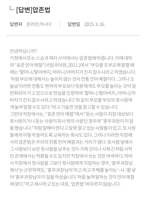 압존법 꼭 지켜야 하나요? | 인스티즈