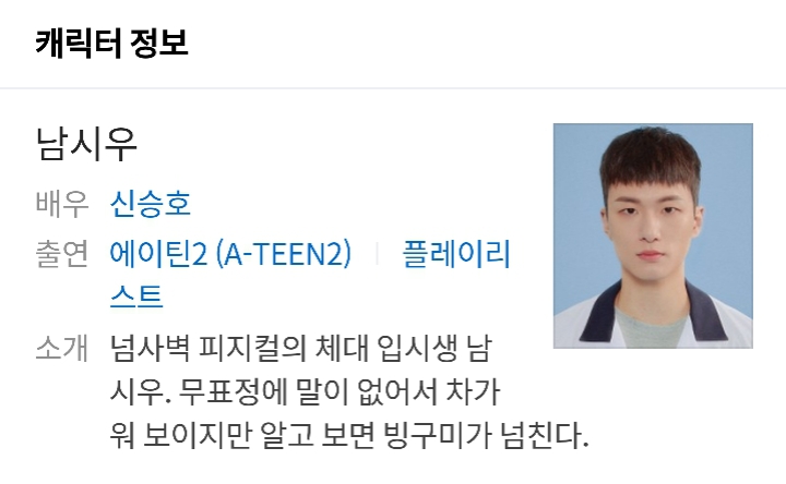 방금 뜬 웹드라마 '에이틴2' 등장인물 소개 | 인스티즈