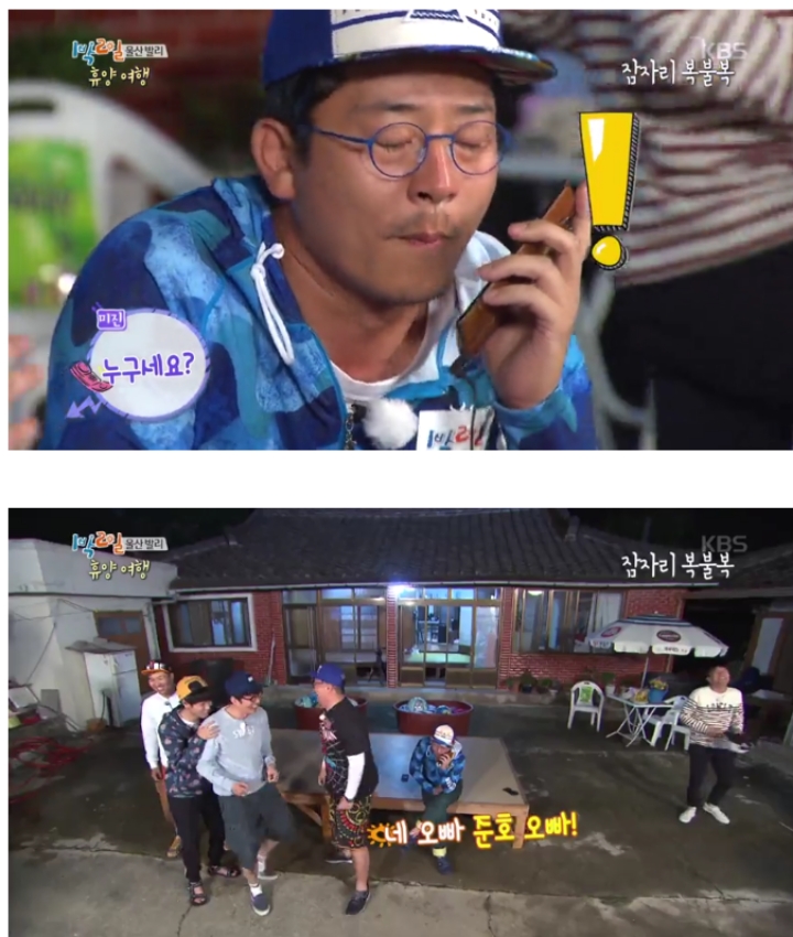 미션으로 다찌고짜 지인들에게 전화해서 오열하는 1박2일 멤버들 | 인스티즈