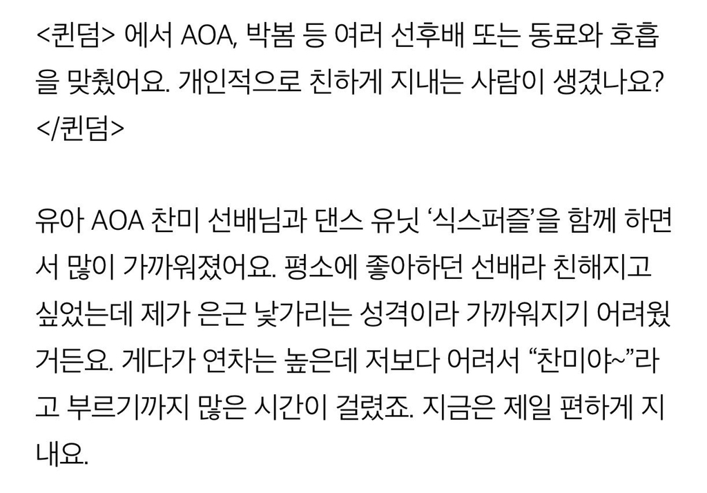 퀸덤에서 하트시그널 찍는 aoa 찬미와 오마이걸 유아 | 인스티즈