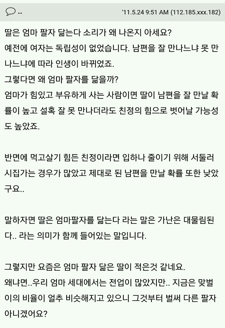 딸은 엄마 팔자 닮는다...진짜인가요? | 인스티즈