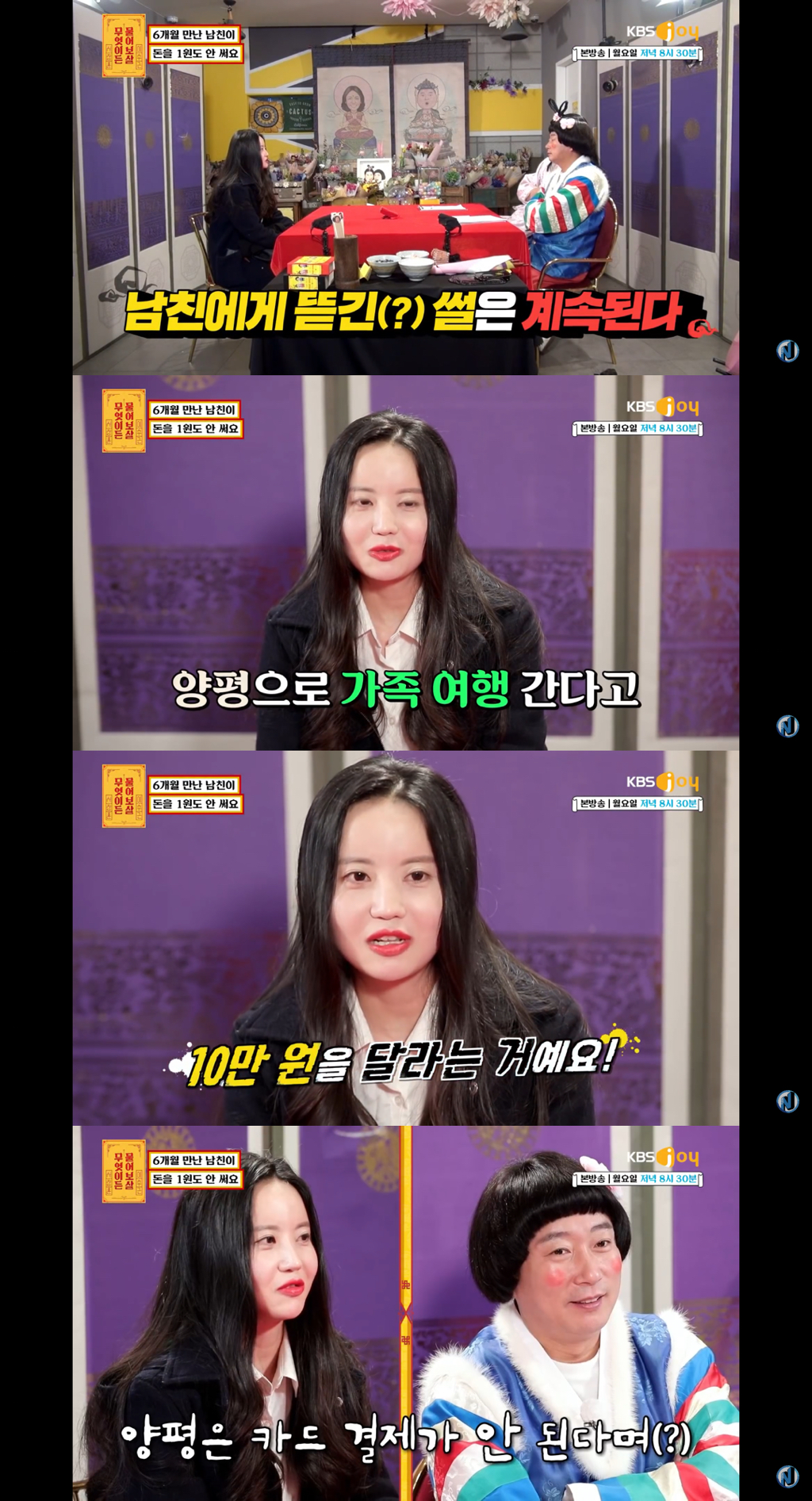 [무엇이든물어보살] 6개월 연애 동안 1100만원 썼는데 남자친구는 단 1원도 안 써요 | 인스티즈