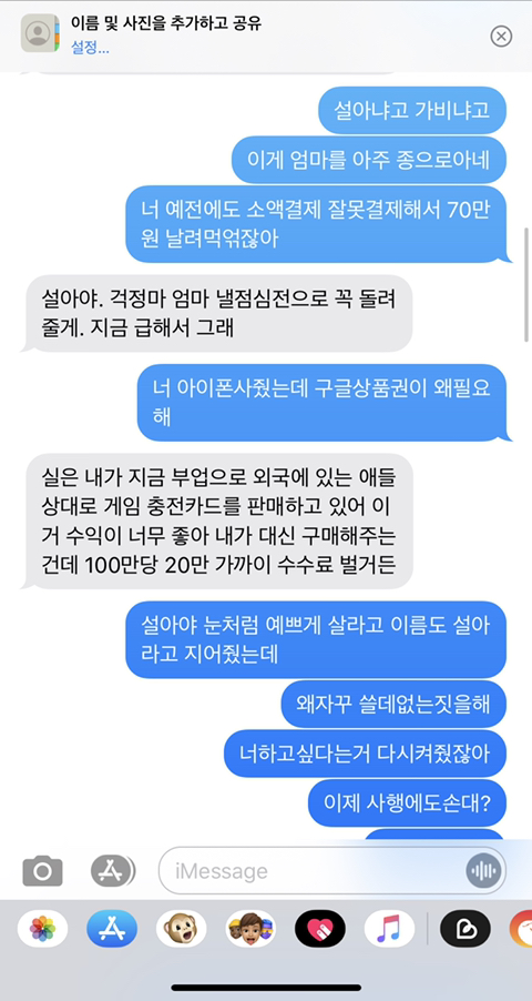 ㅅㅂㅋㅋㅋ 나한테도 옴 "엄마 나 문자나라로 문자하는건데” | 인스티즈