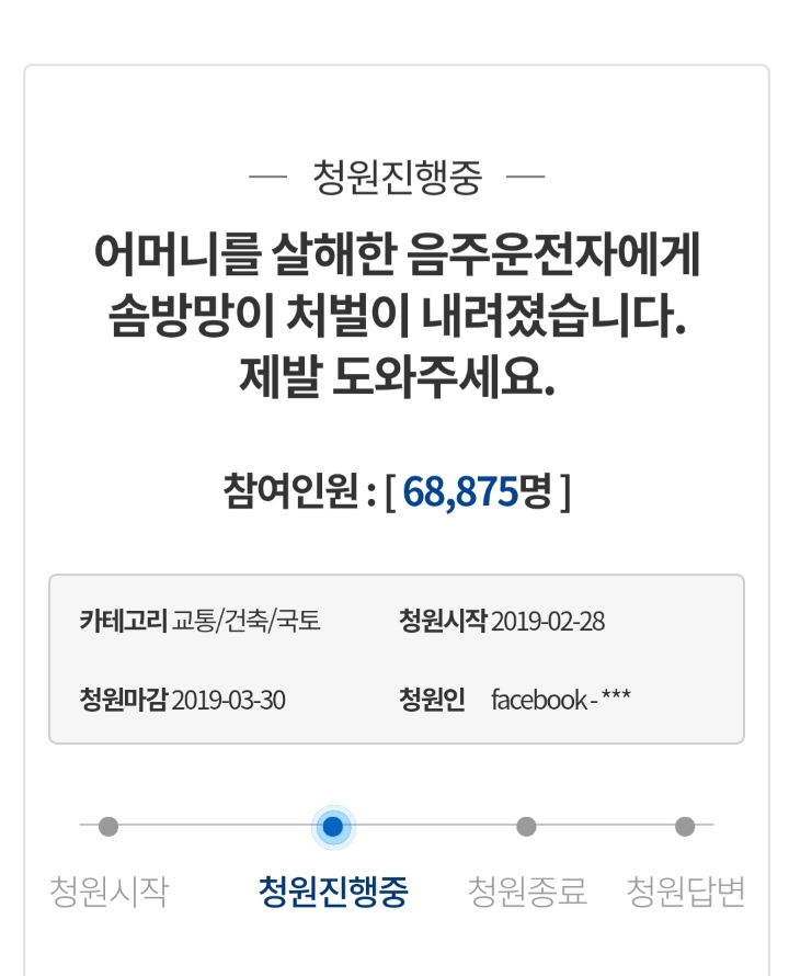 음주운전 8중추돌사고로 이모가 돌아가셨어 | 인스티즈