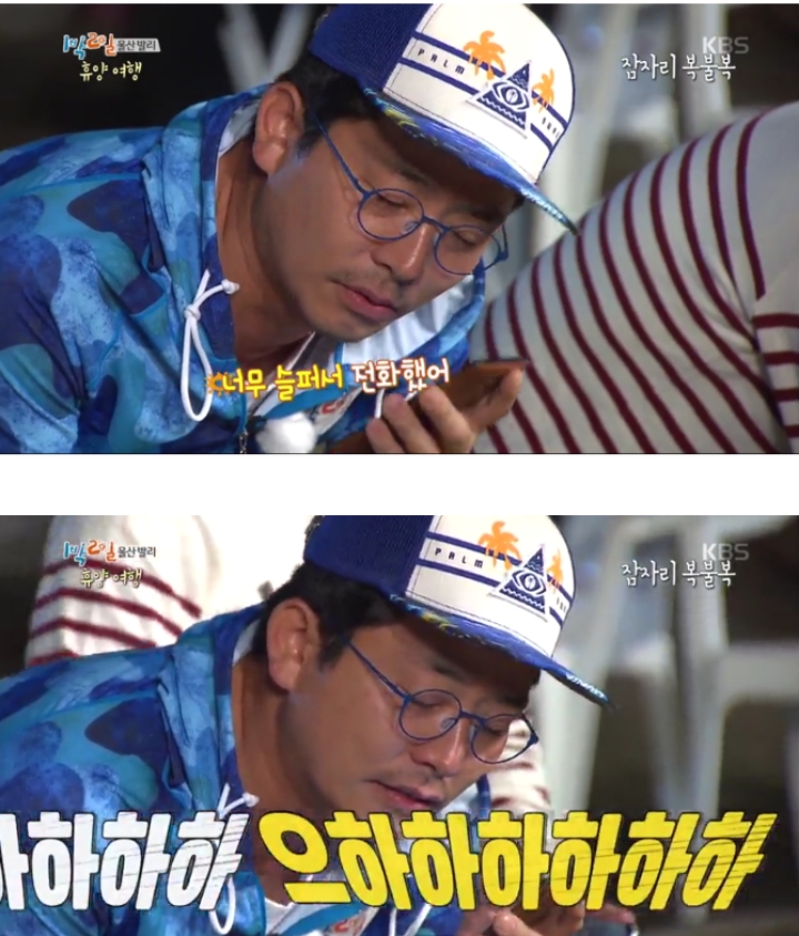 미션으로 다찌고짜 지인들에게 전화해서 오열하는 1박2일 멤버들 | 인스티즈