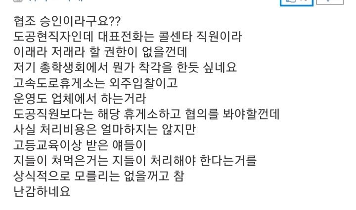 현재까지 수원대 휴게소 쓰레기 사건 공방정리+추가 | 인스티즈