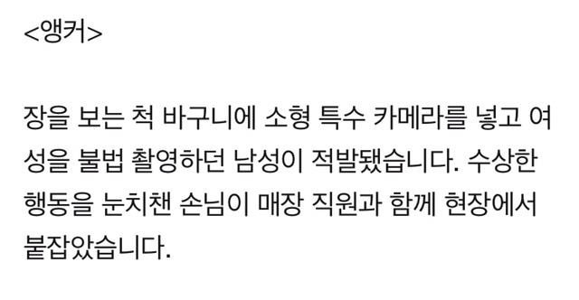 다이소에서 불법 몰카충 잡은 여자손님 | 인스티즈