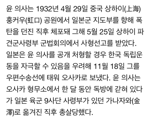 [기타] 윤봉길의사는 죽기 직전에 끌려간 곳을 한국인들은 좋다고 가는 일본 관광지 | 인스티즈