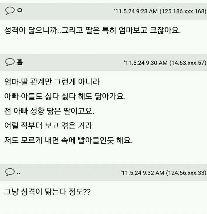 딸은 엄마 팔자 닮는다...진짜인가요? | 인스티즈