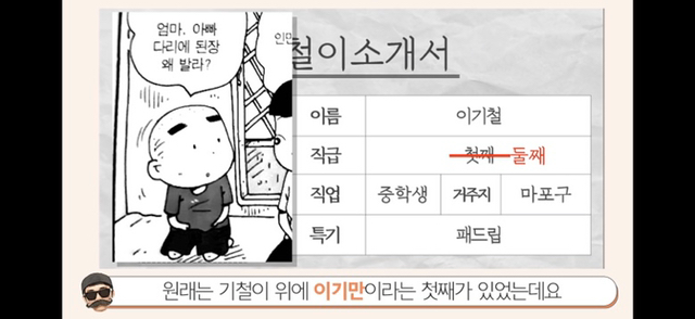 니네 기영이 집 16억인 건 알고 조롱하니? 기영이네 비밀.jpg | 인스티즈
