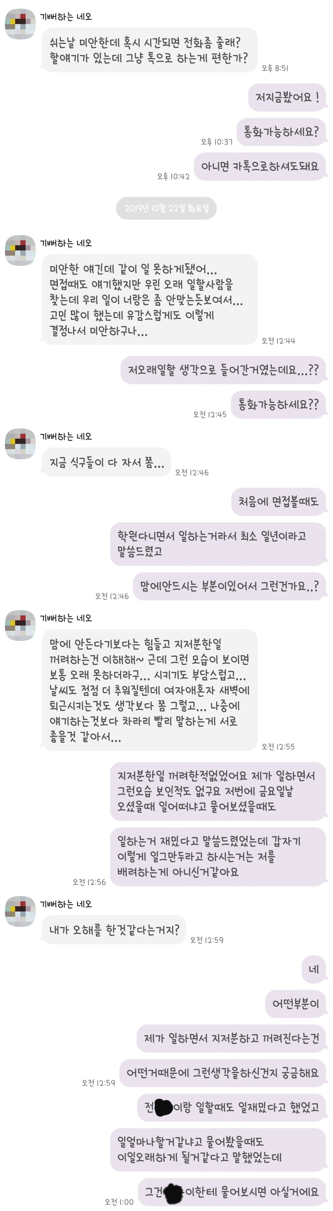 [공익목적] 억울하게 부당해고 당하고 조롱거리까지 되었습니다 | 인스티즈