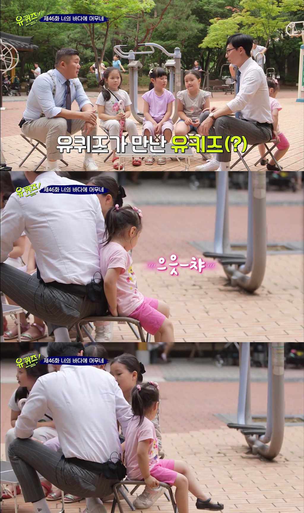 덕분에 행복했던 유퀴즈의 2019년 시즌 마지막 엔딩 | 인스티즈