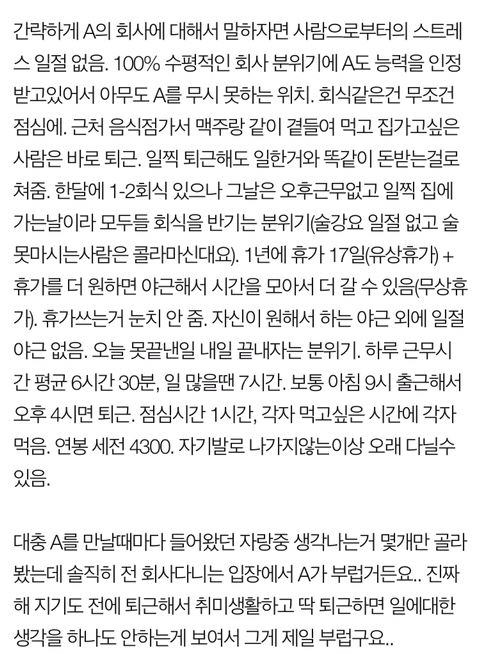 친구가 회사자랑을 너무 많이하는데 이게 꿀직장 맞나요? | 인스티즈