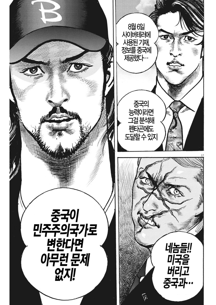 남의 나라 대통령들 이상한 사람로 만들어버리는 일본 만화들 | 인스티즈