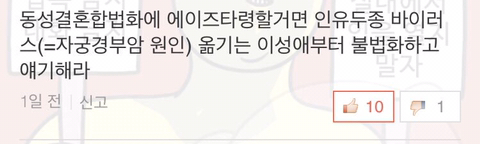 동성결혼합법화에 대해서 에이즈 들먹이는 놈들 봐라 | 인스티즈